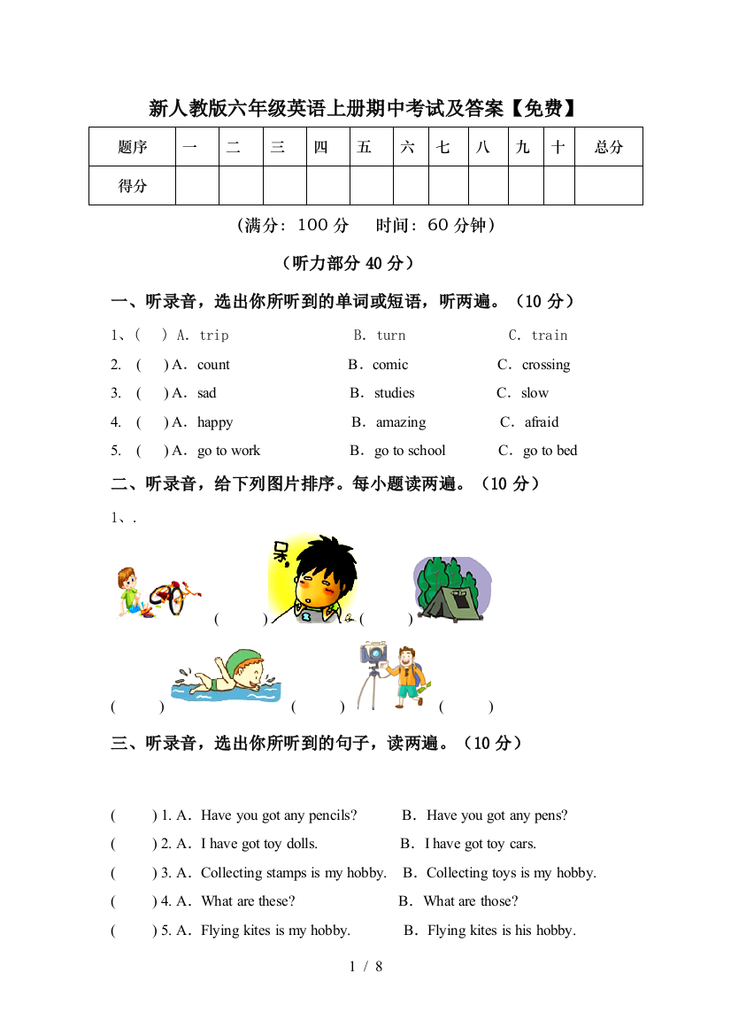 新人教版六年级英语上册期中考试及答案【免费】