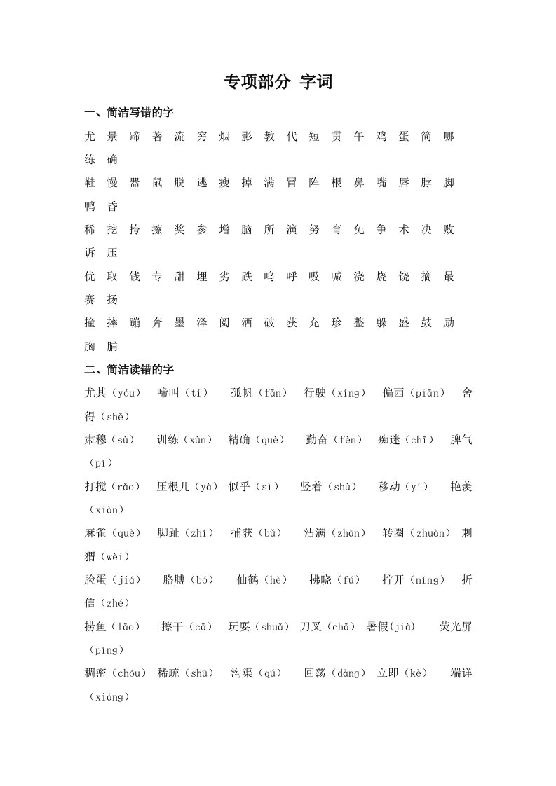 二年级下册语文【教材梳理】专项部分-字词