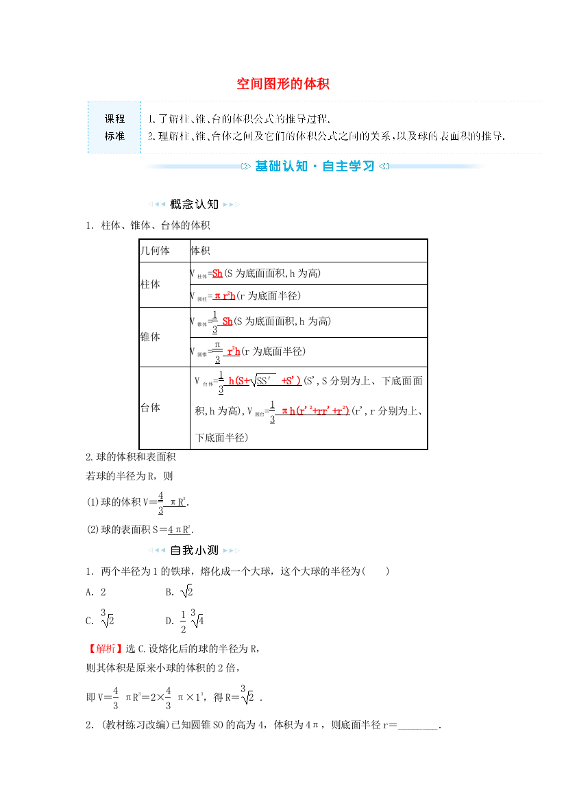 2021-2022学年新教材高中数学