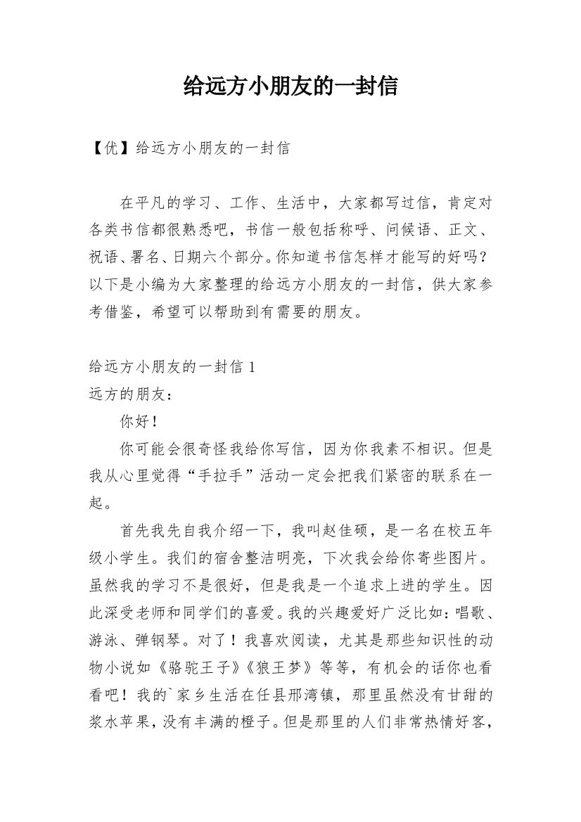 给远方小朋友的一封信_118