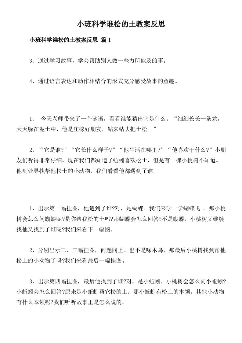 小班科学谁松的土教案反思