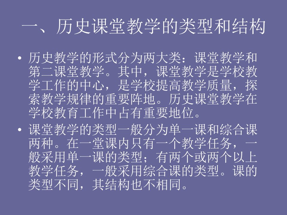 中学历史教学方法31页PPT课件