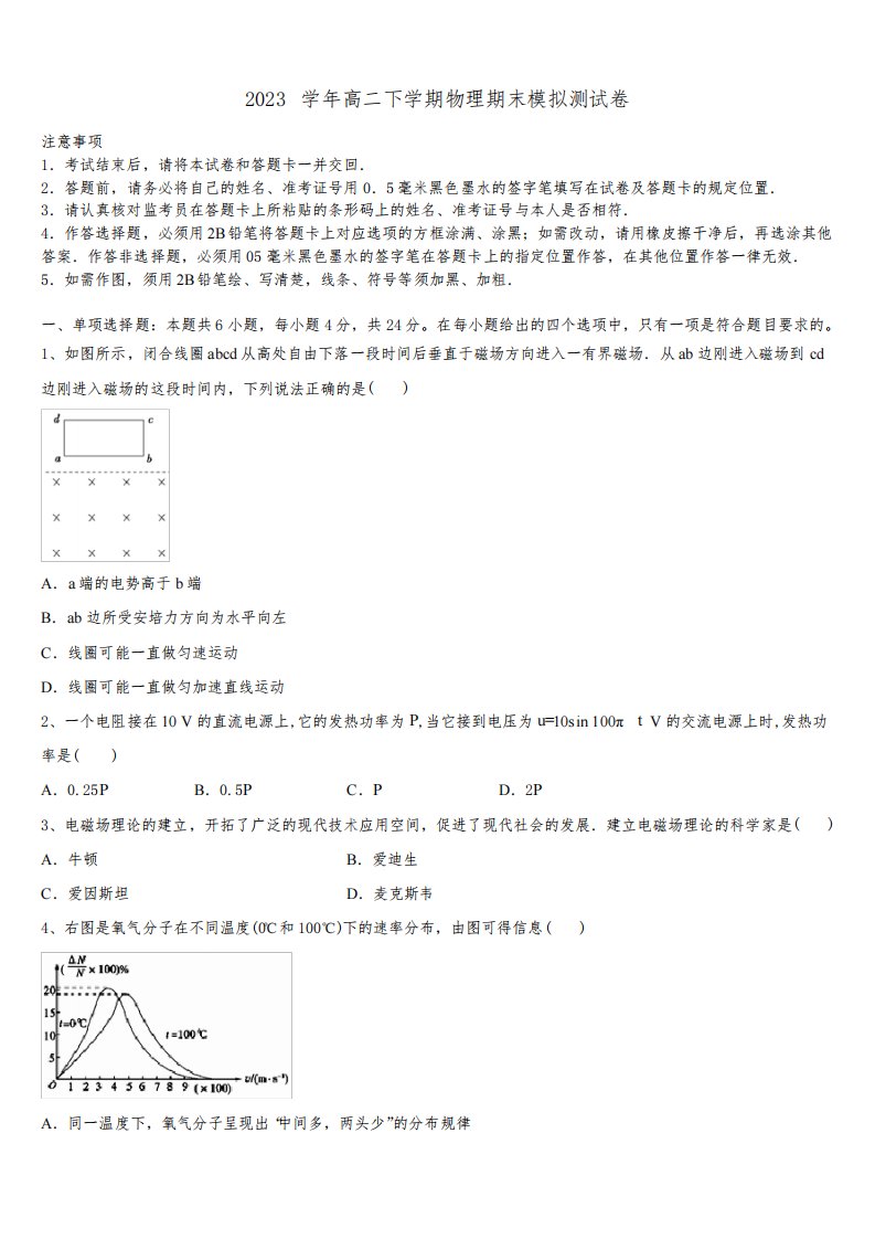 金太阳广东省2023学年高二物理第二学期期末统考模拟试题(含解析)