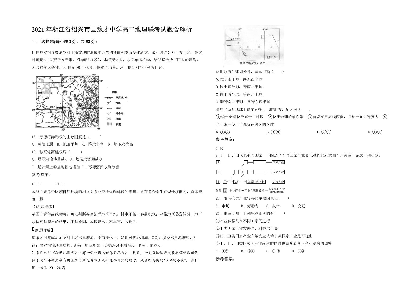 2021年浙江省绍兴市县豫才中学高二地理联考试题含解析