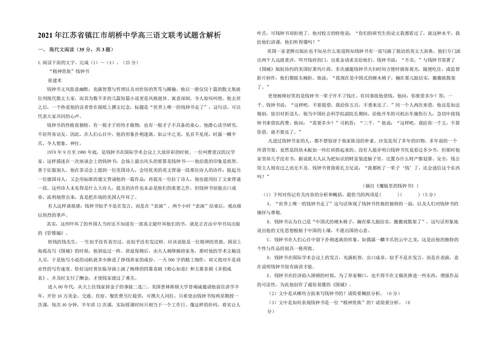 2021年江苏省镇江市胡桥中学高三语文联考试题含解析