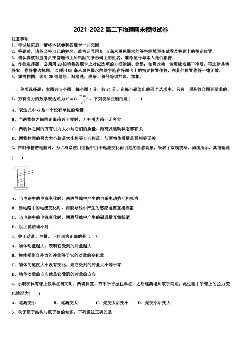 2022届山东省临沂市第十九中学高二物理第二学期期末达标测试试题含解析