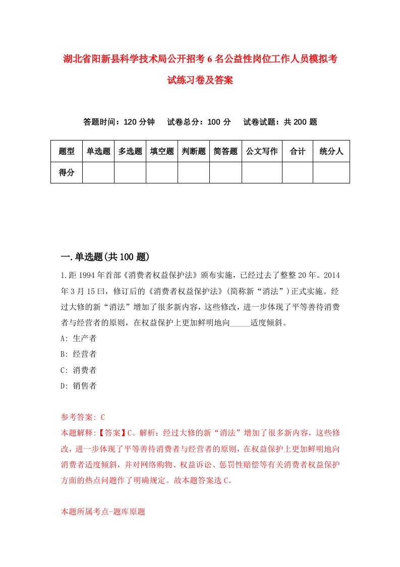 湖北省阳新县科学技术局公开招考6名公益性岗位工作人员模拟考试练习卷及答案第6版