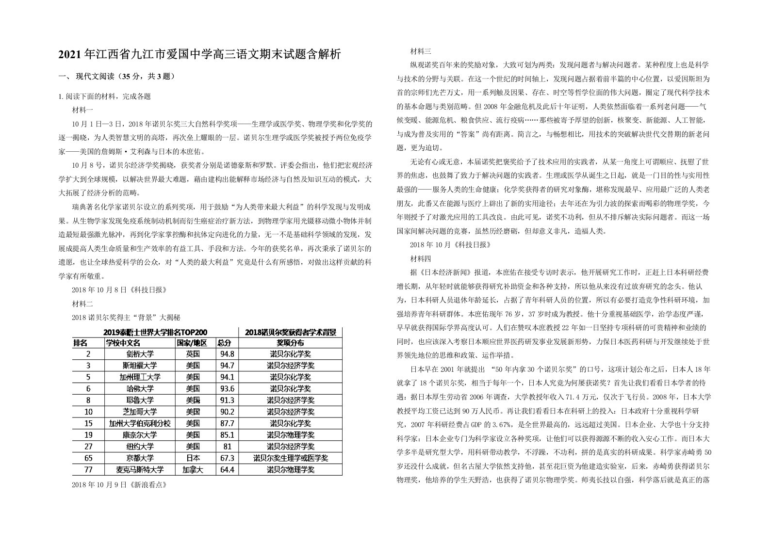 2021年江西省九江市爱国中学高三语文期末试题含解析