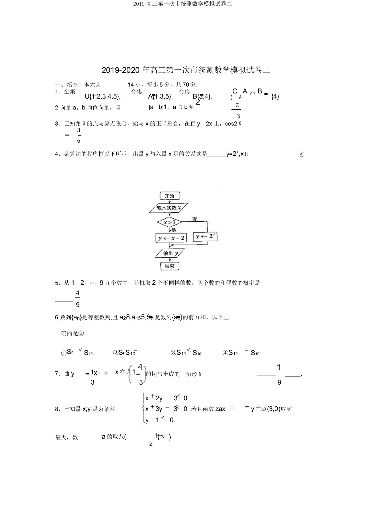 2019高三第一次市统测数学模拟试卷二