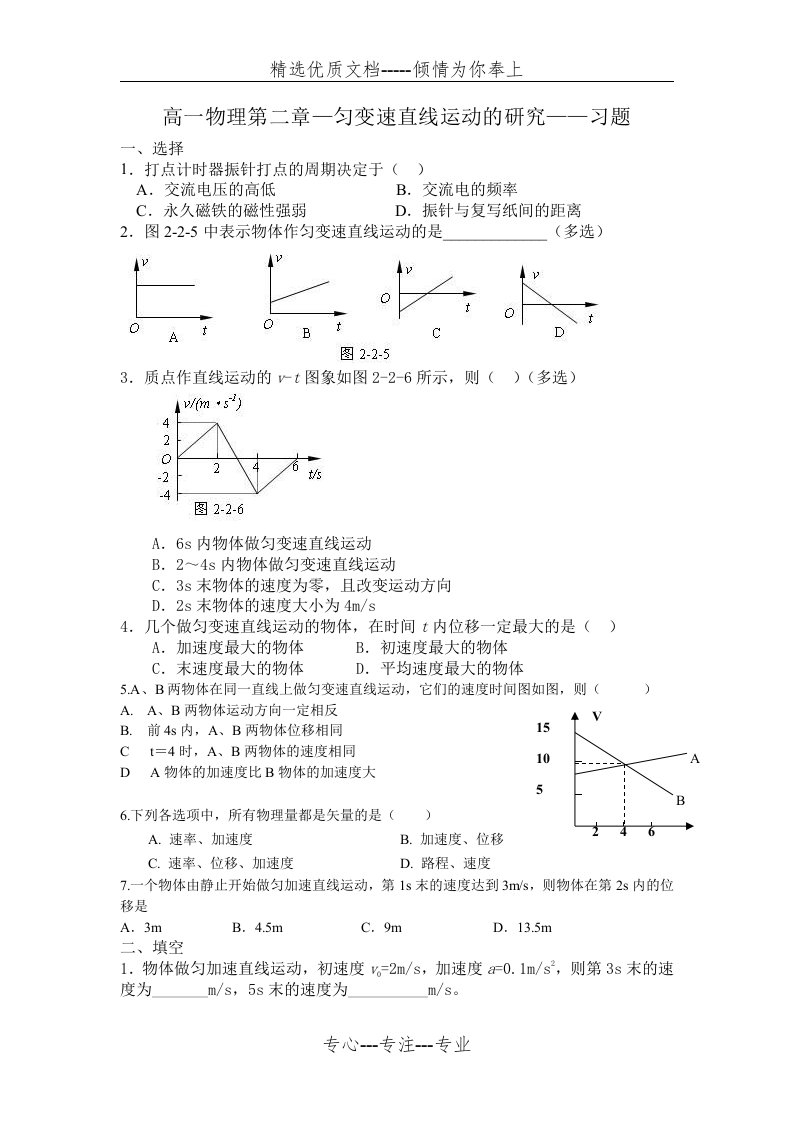 高一物理匀变速直线运动习题汇总(共7页)