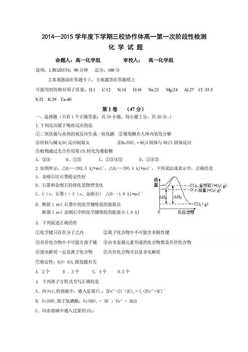 《首发》辽宁省朝阳区三校协作体2014-2015学年高一下学期第一次阶段性检测