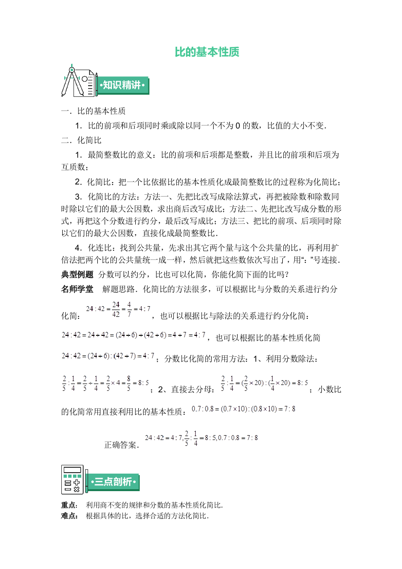 六年级上册数学