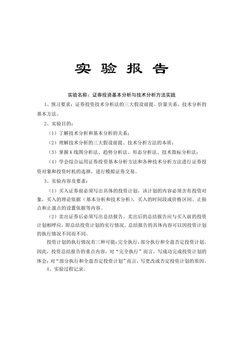 证券投资基本分析与技术分析方法实践