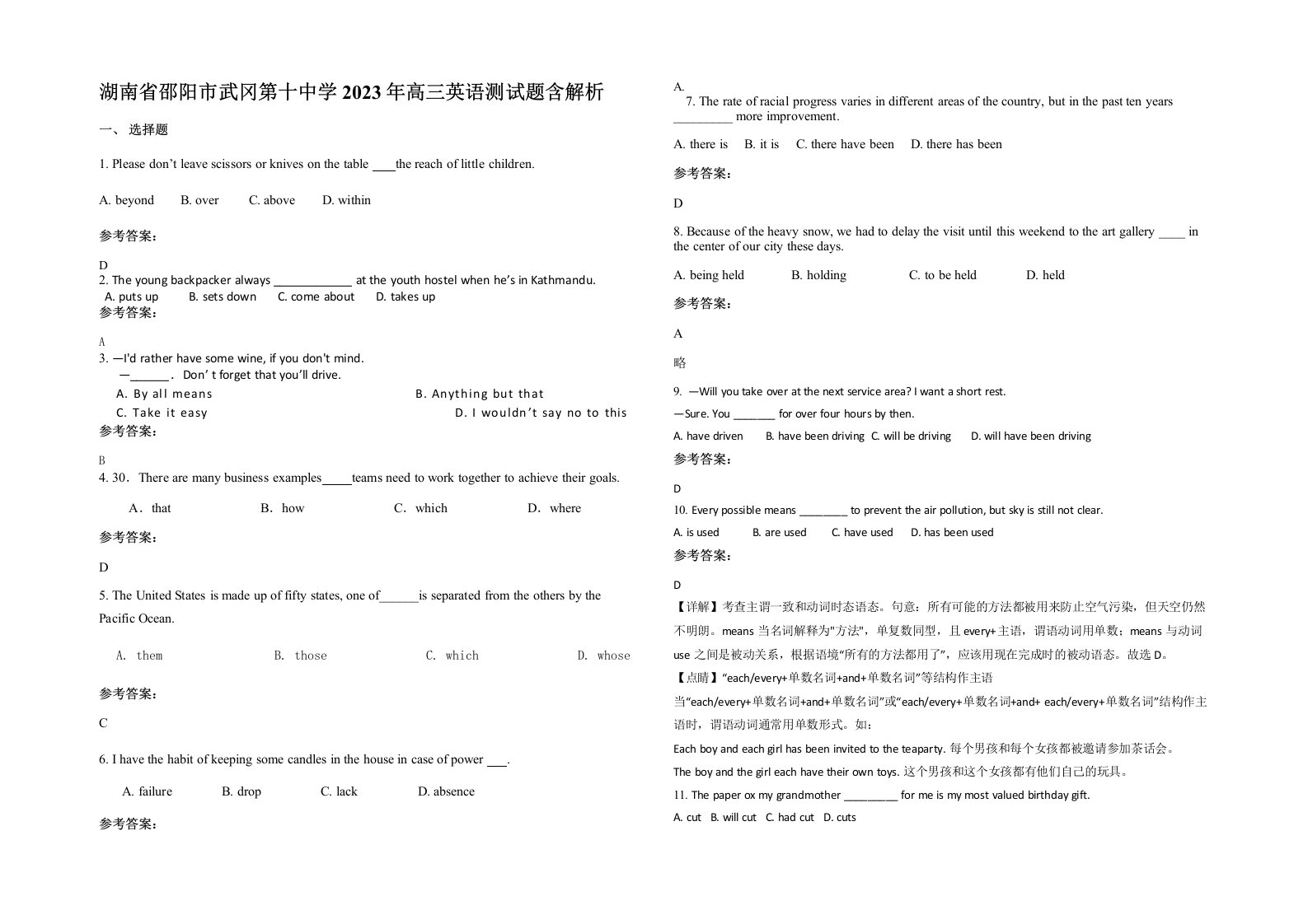 湖南省邵阳市武冈第十中学2023年高三英语测试题含解析