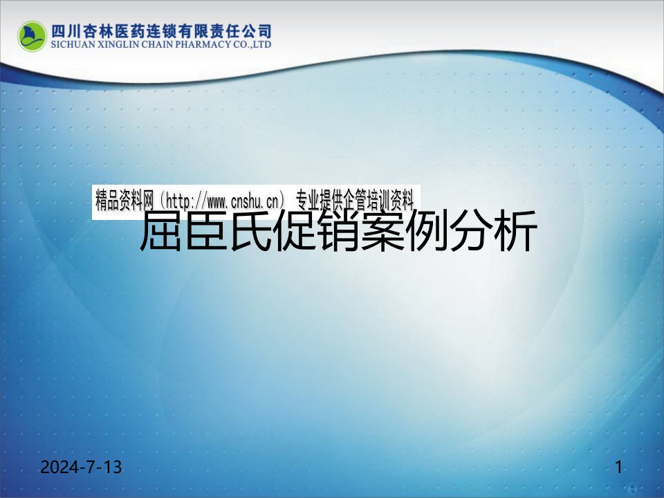 [精选]屈臣氏促销案例研究报告