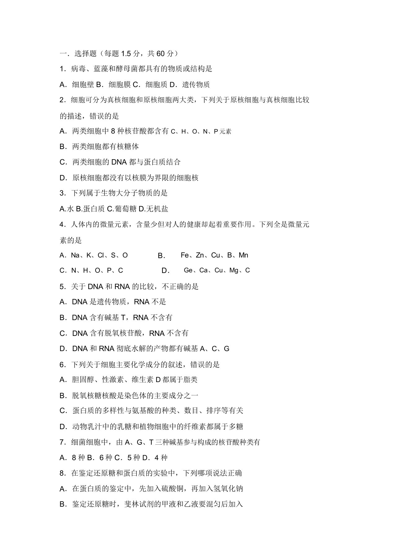 IASK人教版本生物高中高一上学期月月考试卷试题