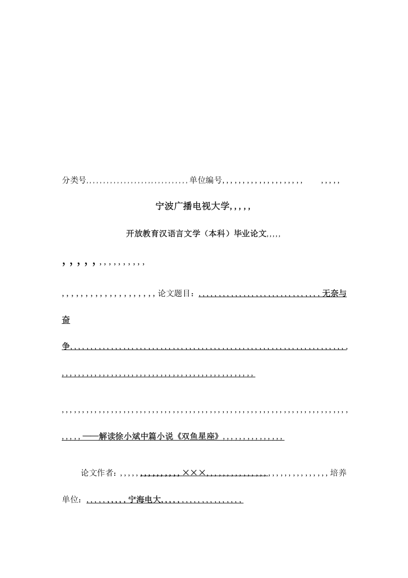 宁波汉措辞文学(本科)卒业论文范文