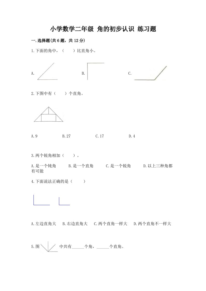 小学数学二年级