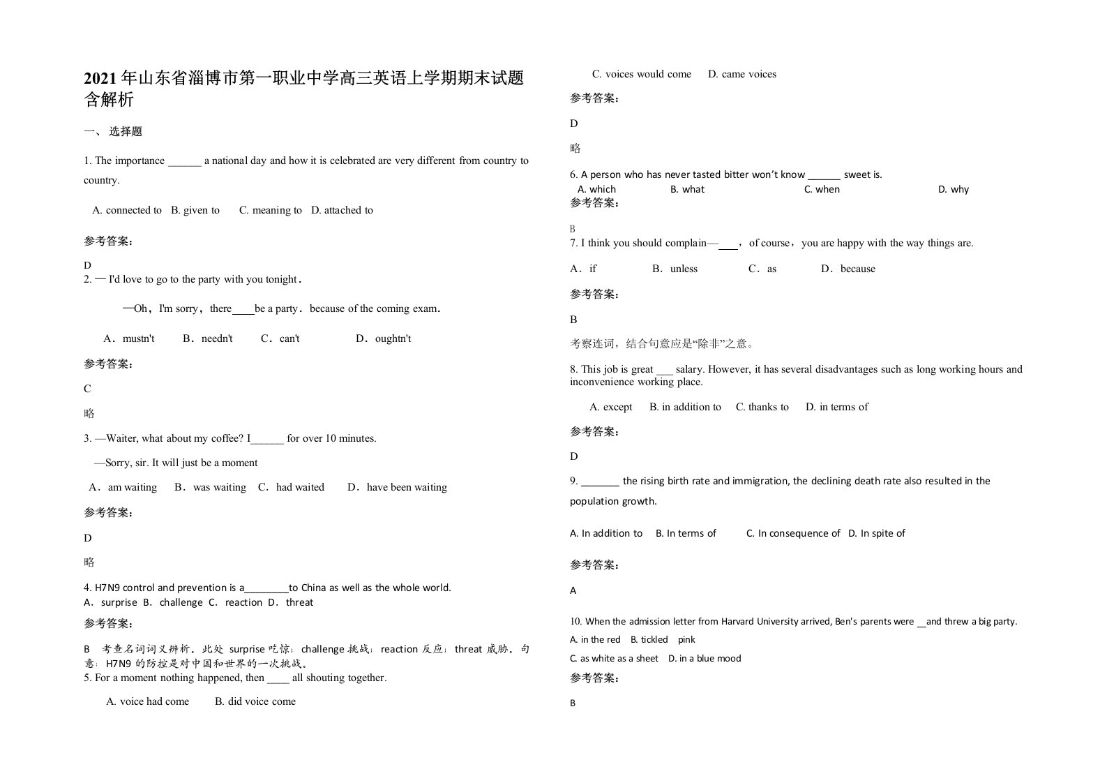 2021年山东省淄博市第一职业中学高三英语上学期期末试题含解析