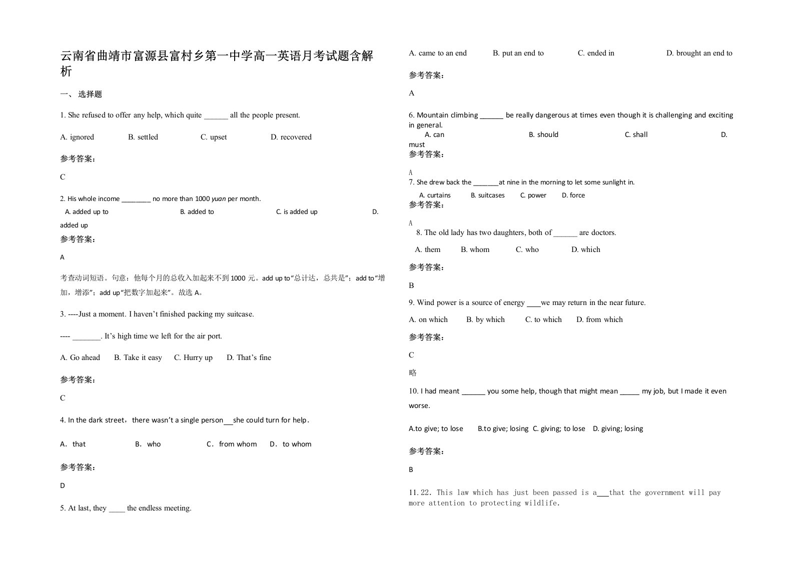 云南省曲靖市富源县富村乡第一中学高一英语月考试题含解析