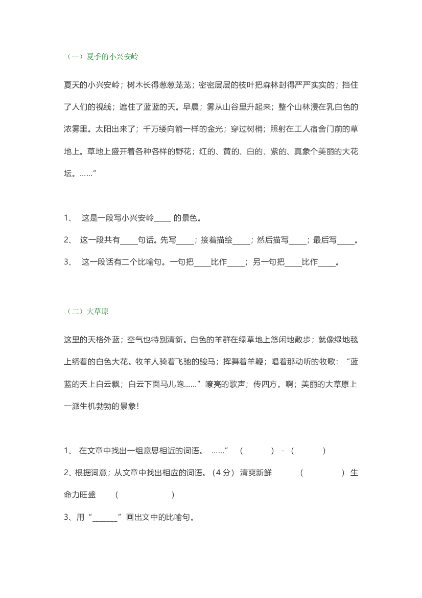 【小学语文】小学三年级语文阅读理解练习及答案