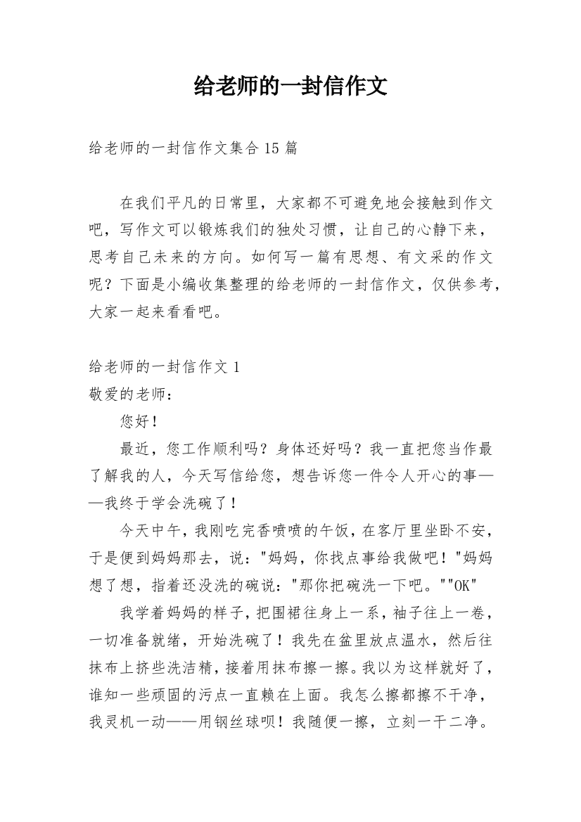 给老师的一封信作文_40