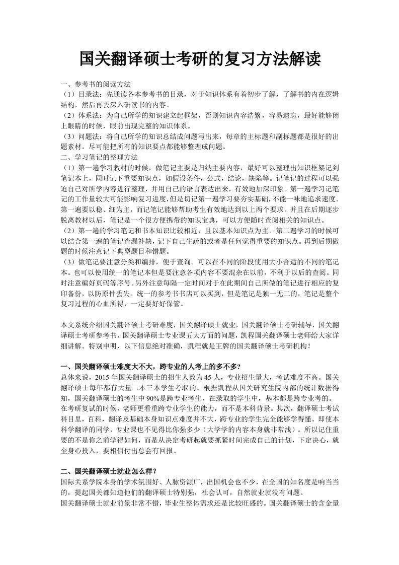 国关翻译硕士考研的复习方法解读