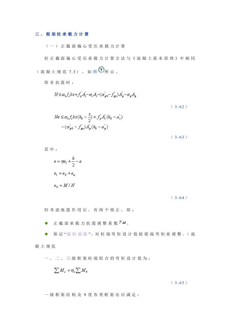 柱子承载力计算