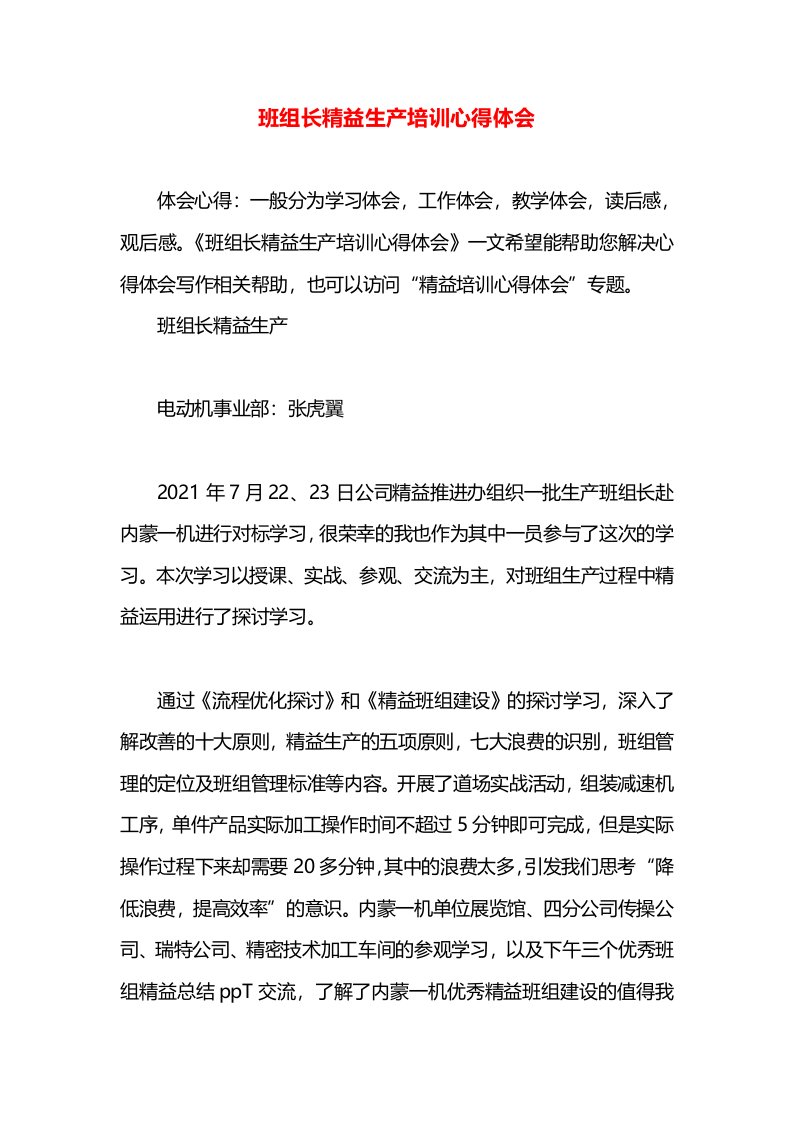 班组长精益生产培训心得体会