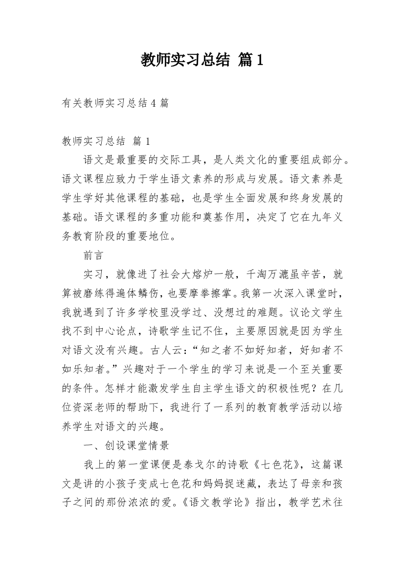 教师实习总结