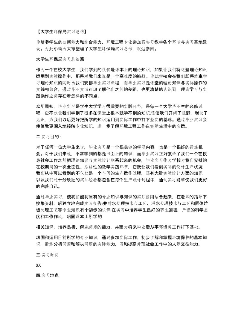 大学生环保局实习总结