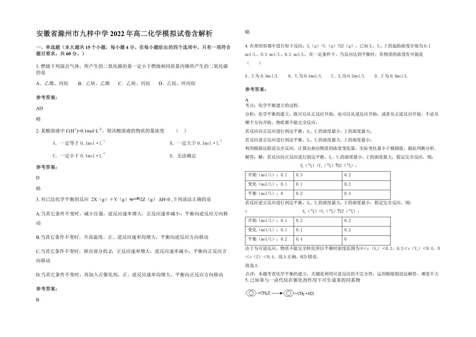 安徽省滁州市九梓中学2022年高二化学模拟试卷含解析