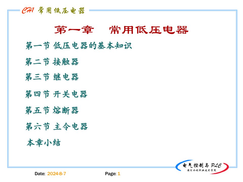 《lc低压电器》PPT课件