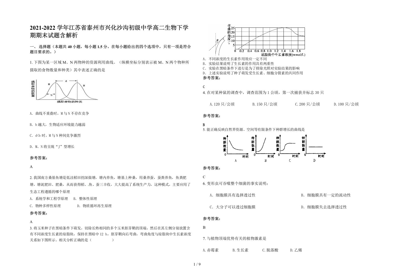 2021-2022学年江苏省泰州市兴化沙沟初级中学高二生物下学期期末试题含解析