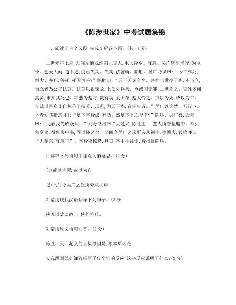 《陈涉世家》同步练习3