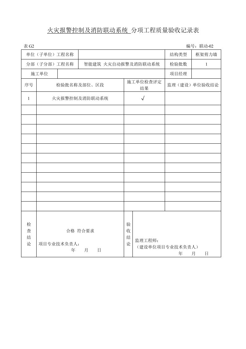 精品文档-2、火灾报警控制器及消防联动系统