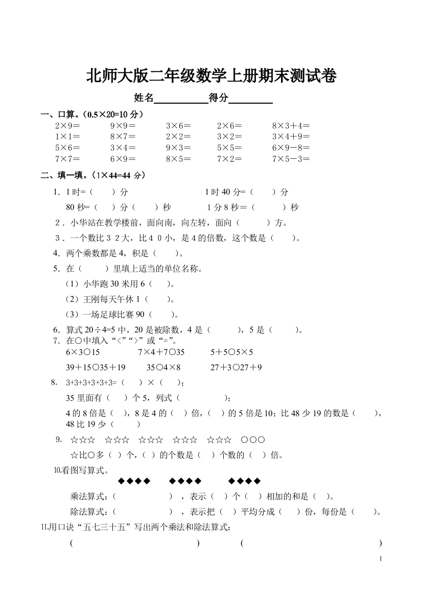 二年级上册期末数学试卷北师大版