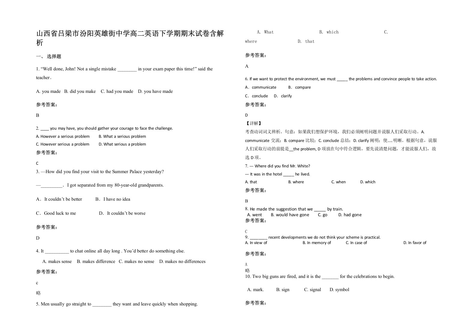 山西省吕梁市汾阳英雄街中学高二英语下学期期末试卷含解析