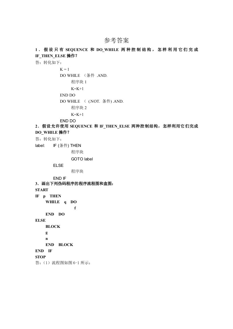 软件工程部分参考答案