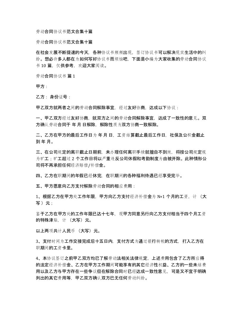 劳动合同协议书范文合集十篇