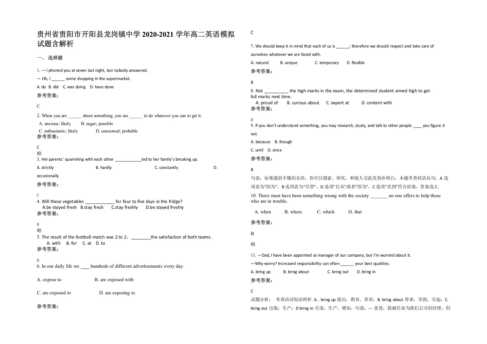 贵州省贵阳市开阳县龙岗镇中学2020-2021学年高二英语模拟试题含解析