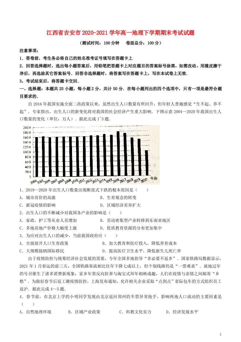 江西省吉安市2020_2021学年高一地理下学期期末考试试题