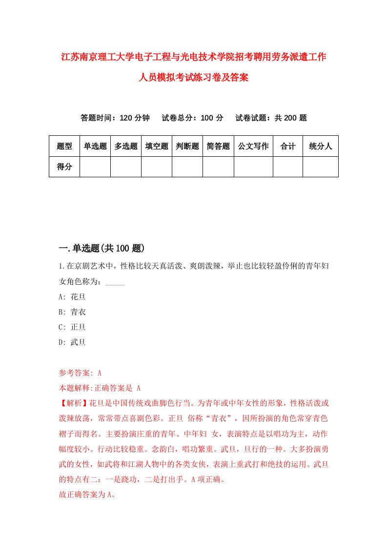 江苏南京理工大学电子工程与光电技术学院招考聘用劳务派遣工作人员模拟考试练习卷及答案第5次