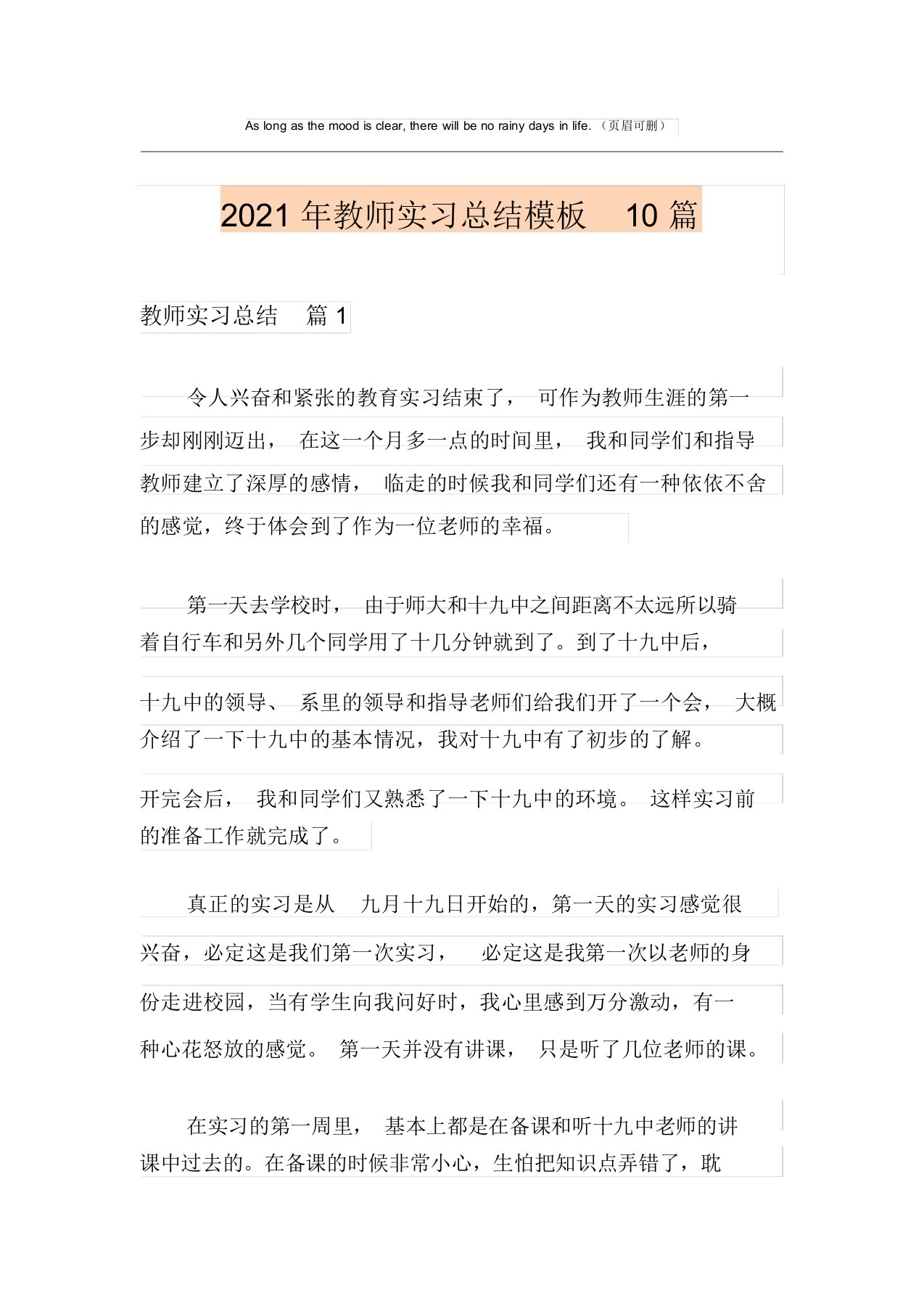 2021年教师实习总结模板10篇