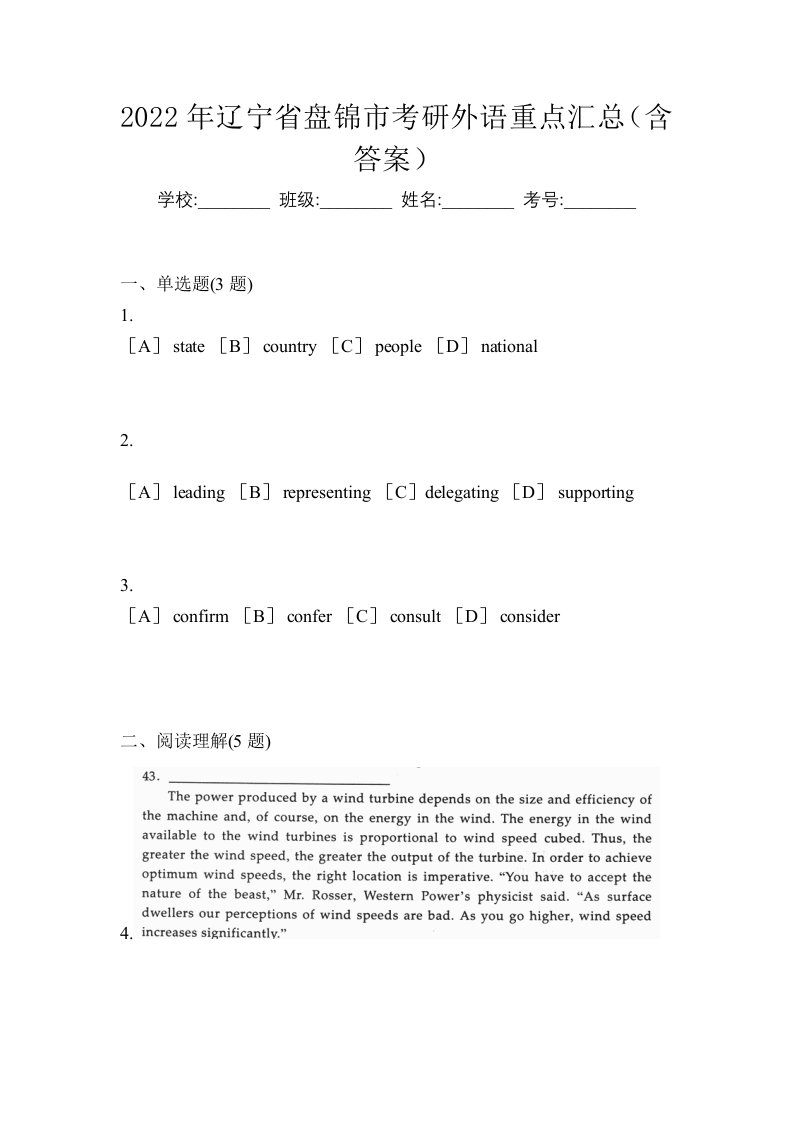 2022年辽宁省盘锦市考研外语重点汇总含答案