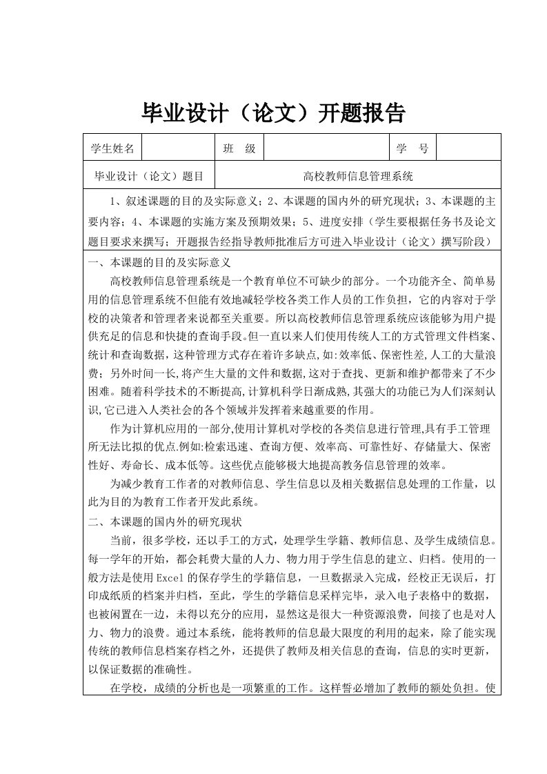 高校教师管理系统