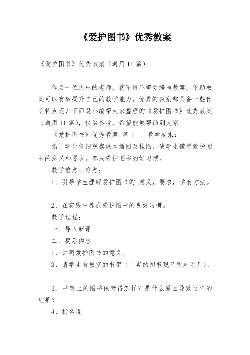 《爱护图书》优秀教案