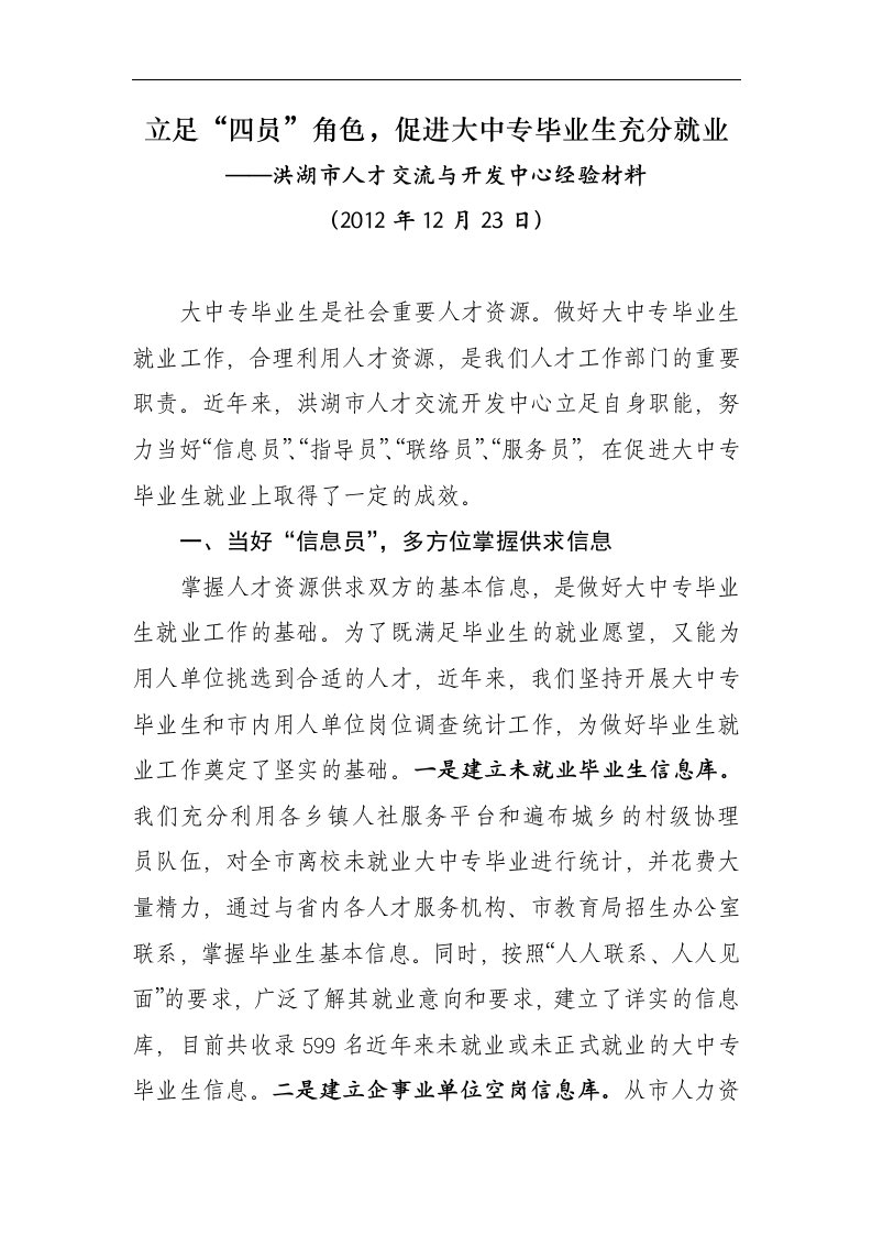 人才交流中心-促进大中专毕业生充分就业