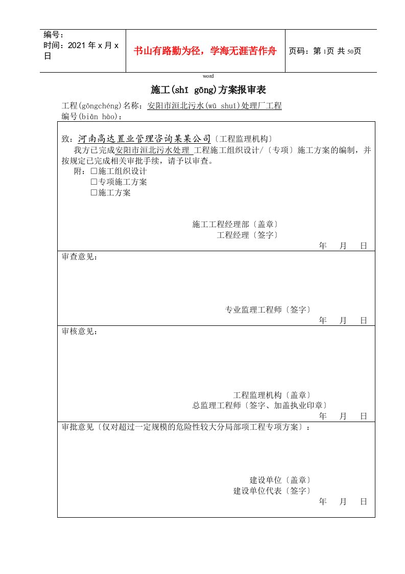 污水处理厂工程设备安装施工方案