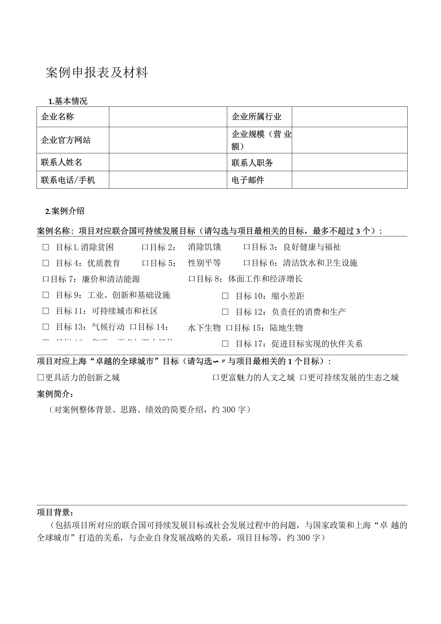 案例申报表及材料